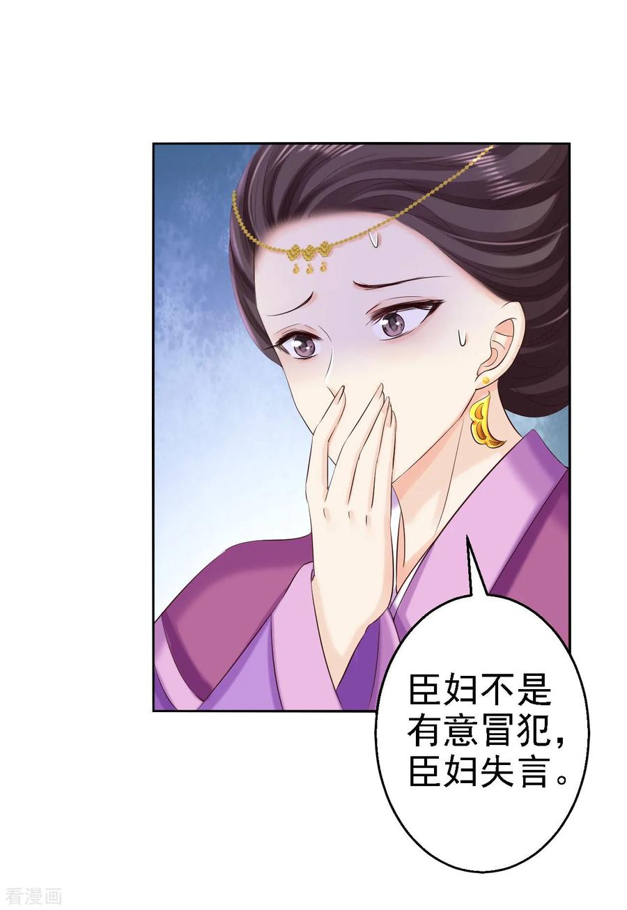 第72话封妃大典-步步毒谋：血凰归来-二次元动漫 仟绘动漫（第24张）