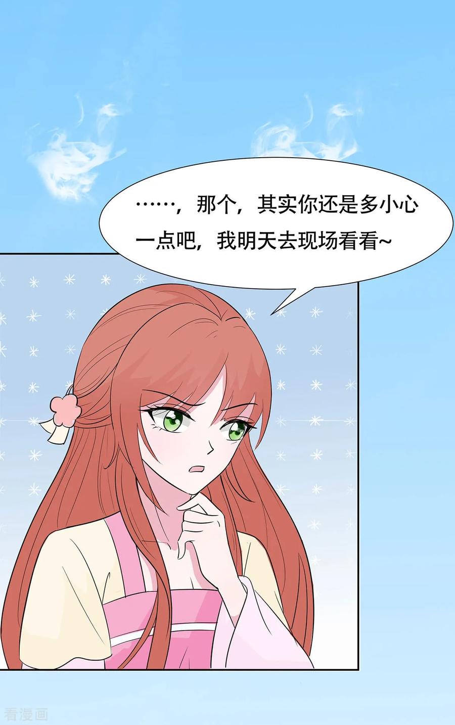 第77话切磋重点-穿越王妃，夫君别找虐-成都平流（第8张）