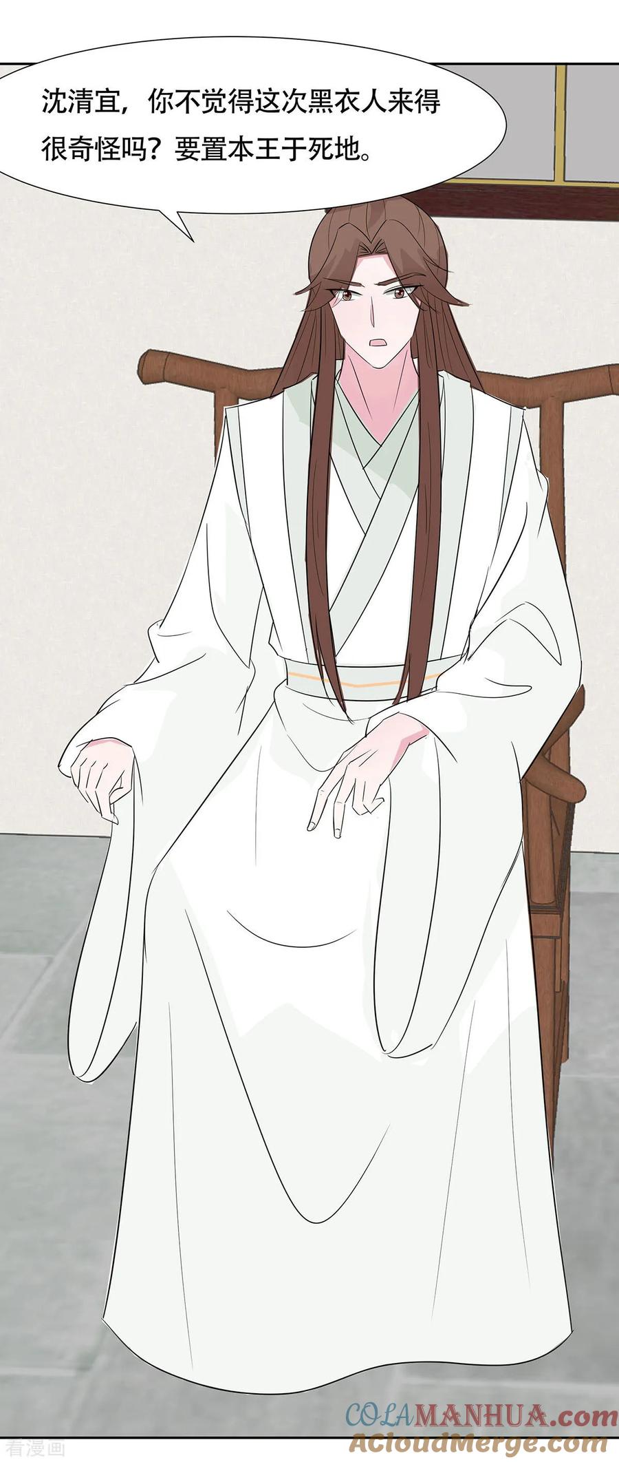 第77话切磋重点-穿越王妃，夫君别找虐-成都平流（第3张）