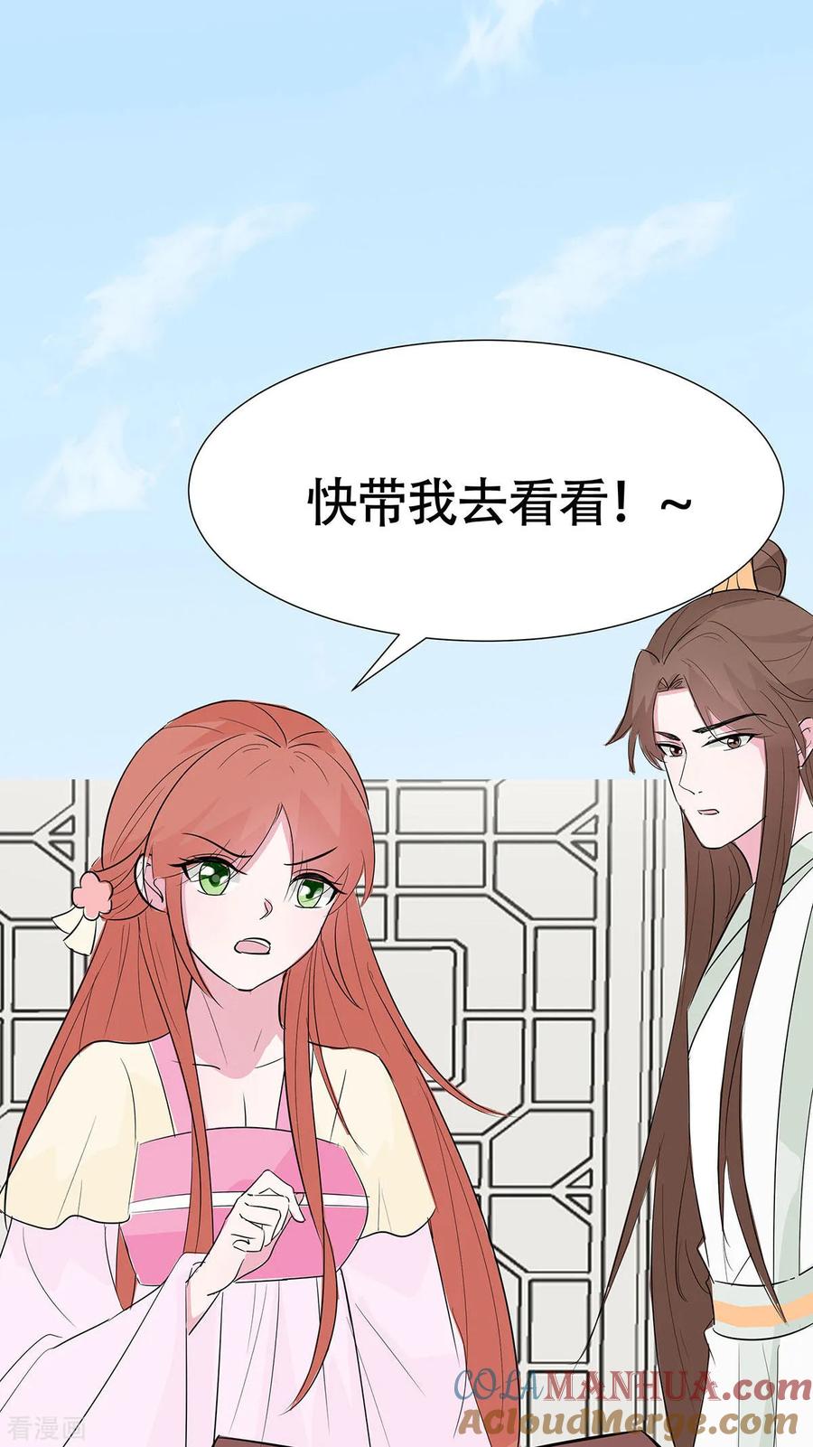 第77话切磋重点-穿越王妃，夫君别找虐-成都平流（第11张）