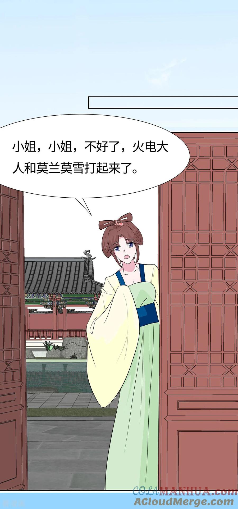 第77话切磋重点-穿越王妃，夫君别找虐-成都平流（第9张）