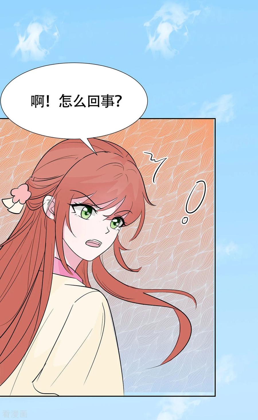 第77话切磋重点-穿越王妃，夫君别找虐-成都平流（第10张）