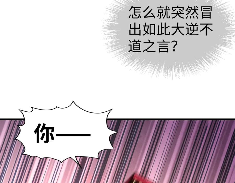 第76话活活气死-这一世我要当至尊-太一生水（原著）+A4漫业（第11张）