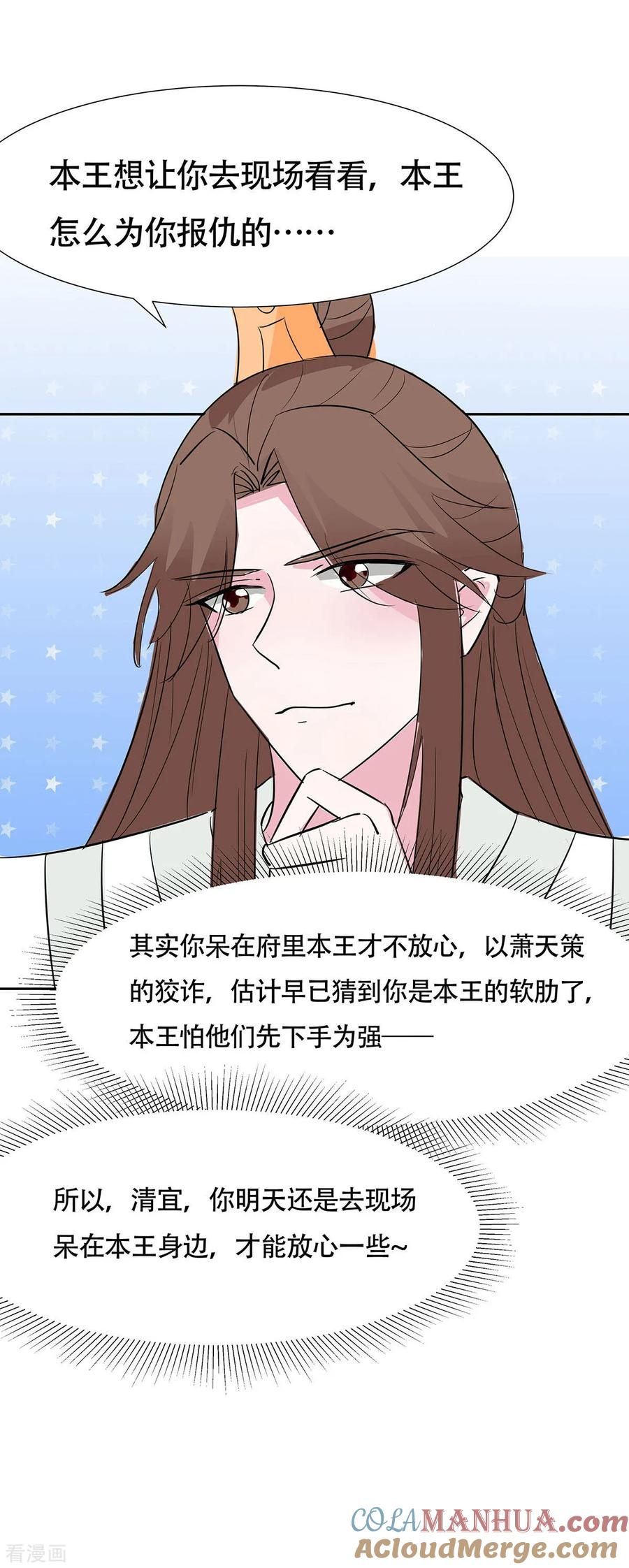 第77话切磋重点-穿越王妃，夫君别找虐-成都平流（第7张）