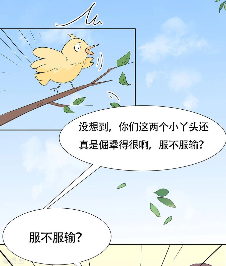 第77话切磋重点-穿越王妃，夫君别找虐-成都平流（第14张）