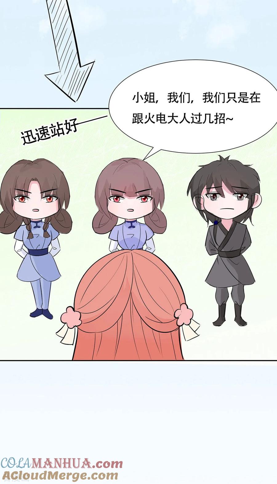 第77话切磋重点-穿越王妃，夫君别找虐-成都平流（第21张）