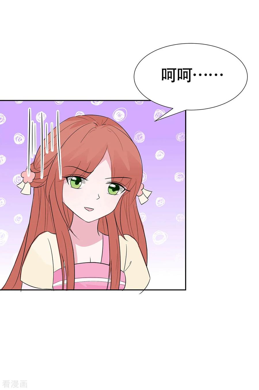 第77话切磋重点-穿越王妃，夫君别找虐-成都平流（第2张）