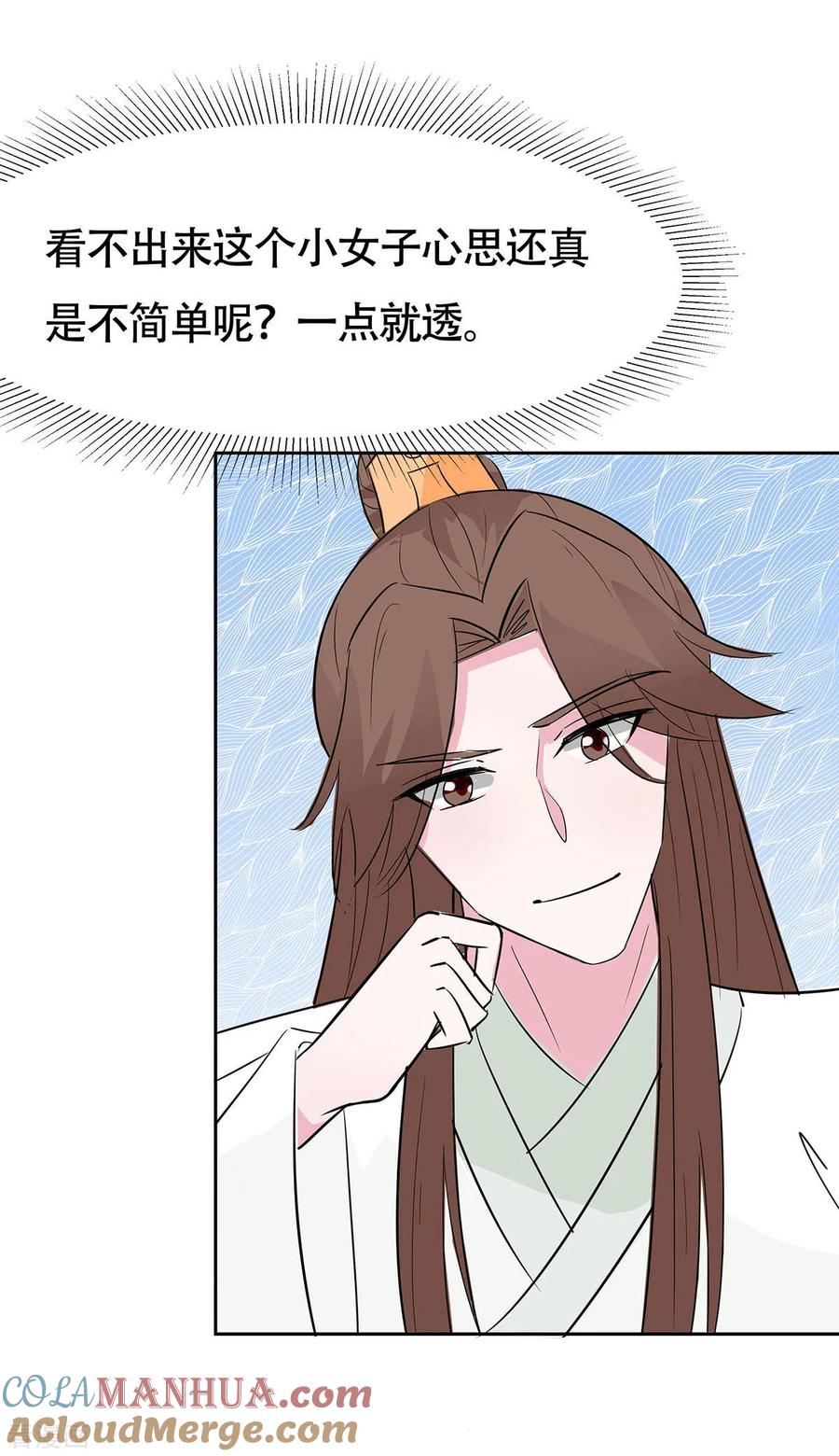 第77话切磋重点-穿越王妃，夫君别找虐-成都平流（第5张）