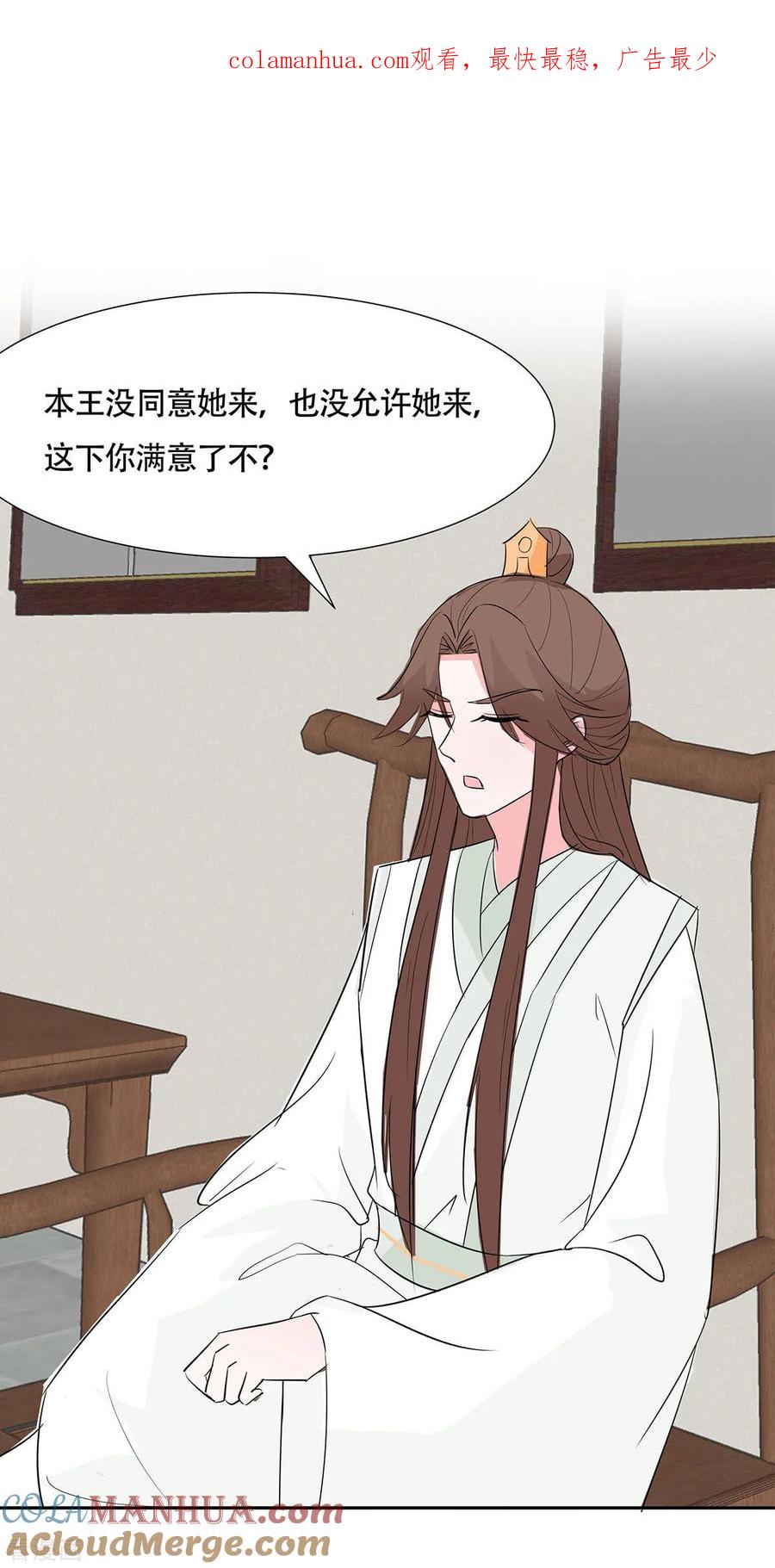 第77话切磋重点-穿越王妃，夫君别找虐-成都平流（第1张）