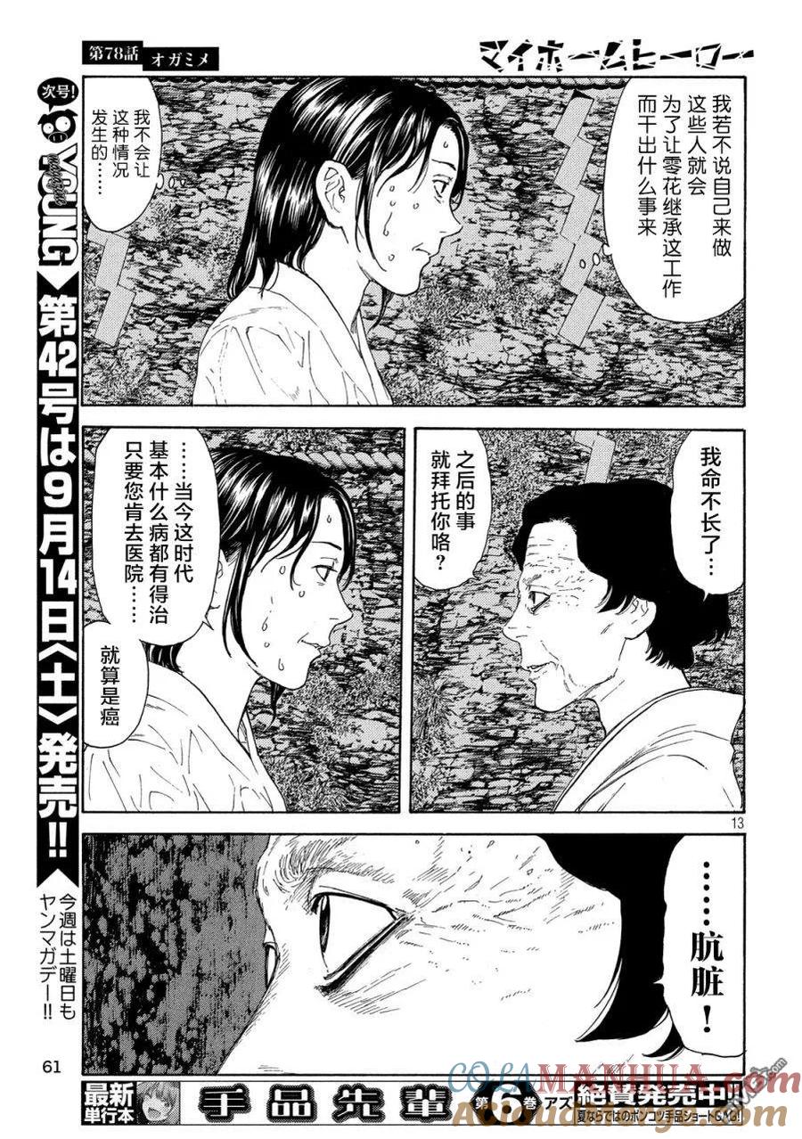 第78话-MY HOME HERO-山川直辉 朝基まさし（第13张）