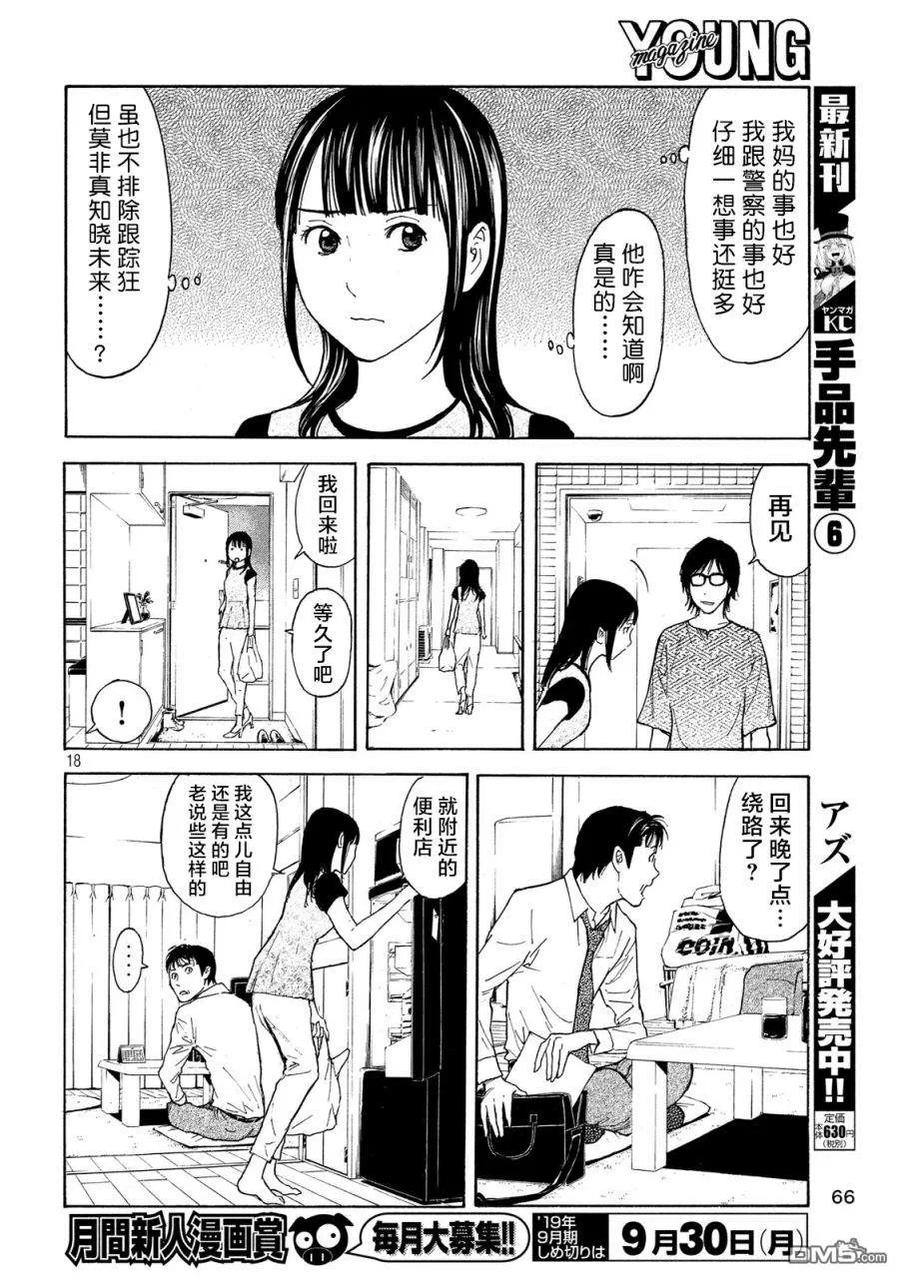 第78话-MY HOME HERO-山川直辉 朝基まさし（第18张）