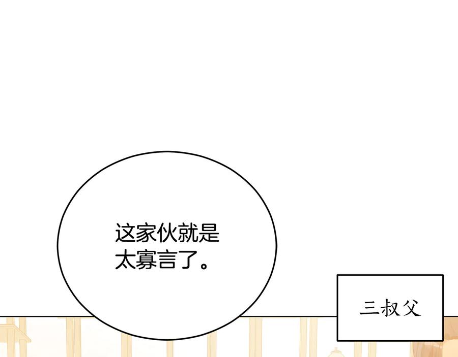 第77话追求你的暗号-爱妃，你的刀掉了-BULG-MA+BABCOOK+RAISON（第7张）