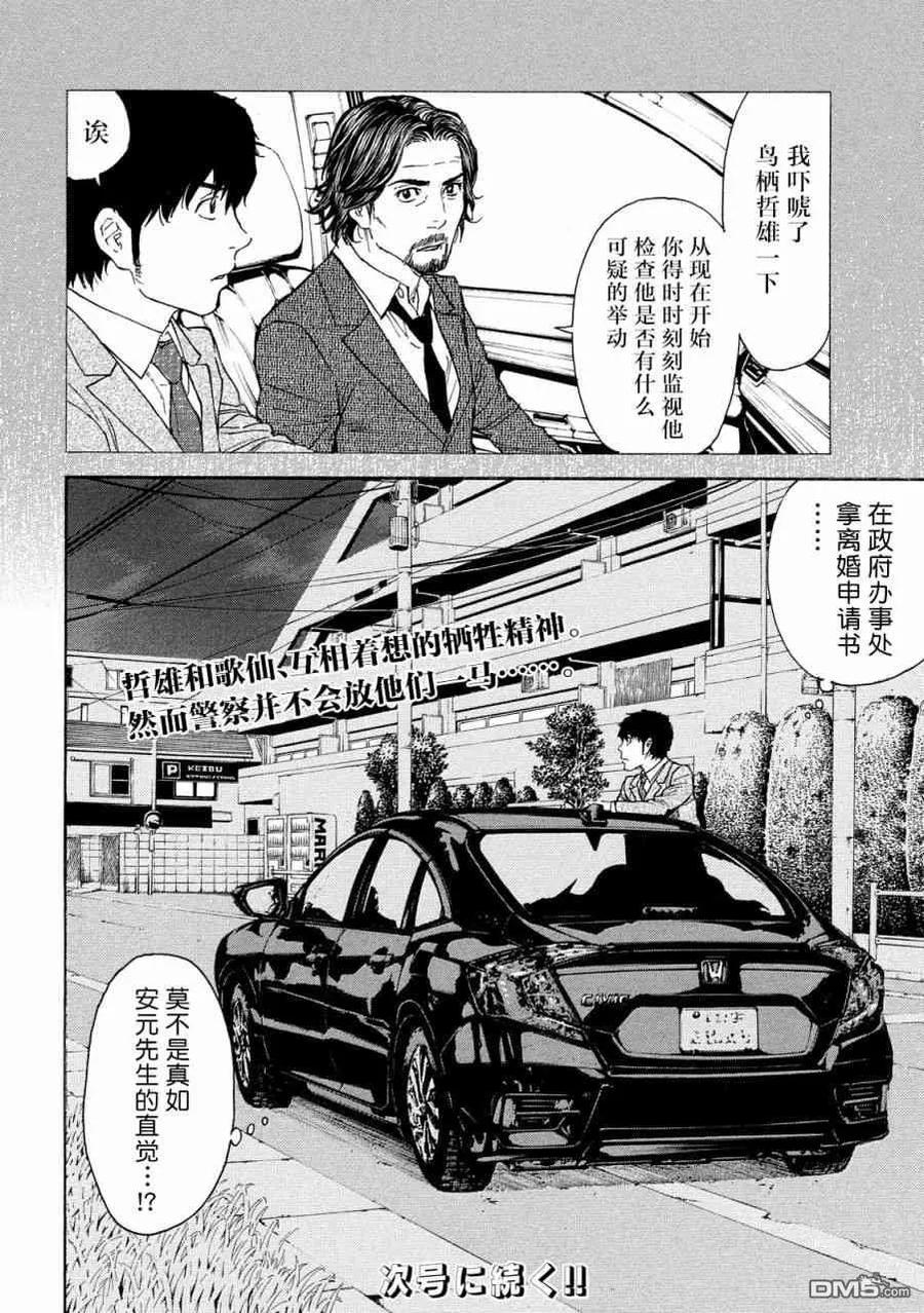 第78话-MY HOME HERO-山川直辉 朝基まさし（第20张）
