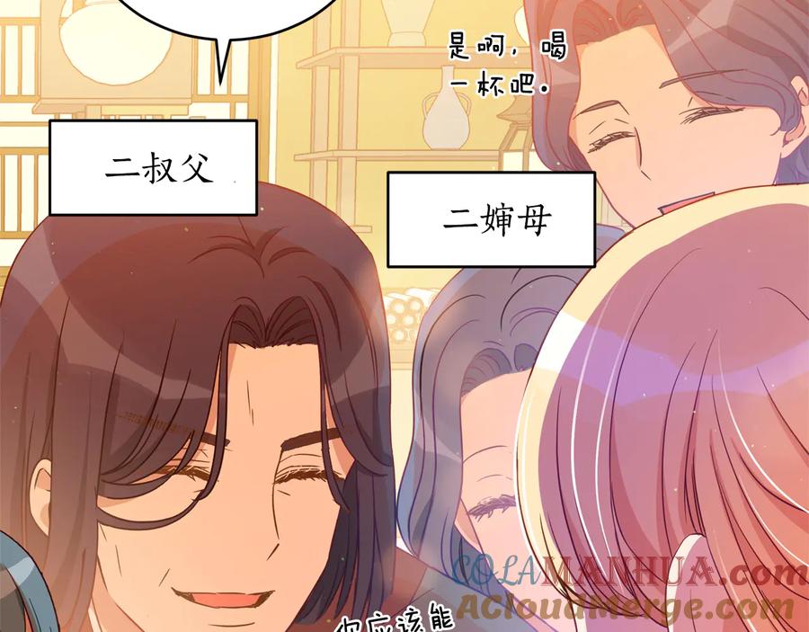 第77话追求你的暗号-爱妃，你的刀掉了-BULG-MA+BABCOOK+RAISON（第17张）