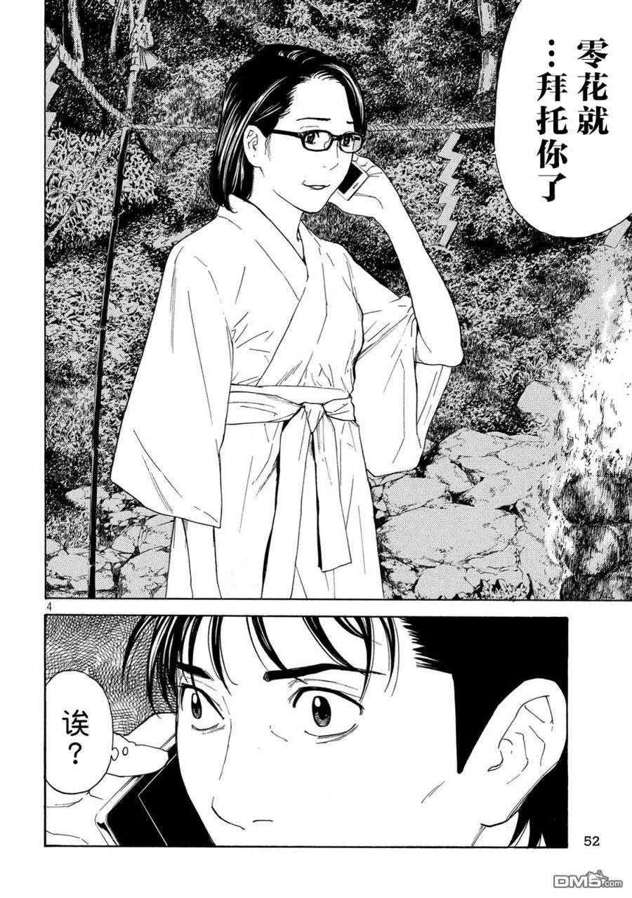 第78话-MY HOME HERO-山川直辉 朝基まさし（第4张）