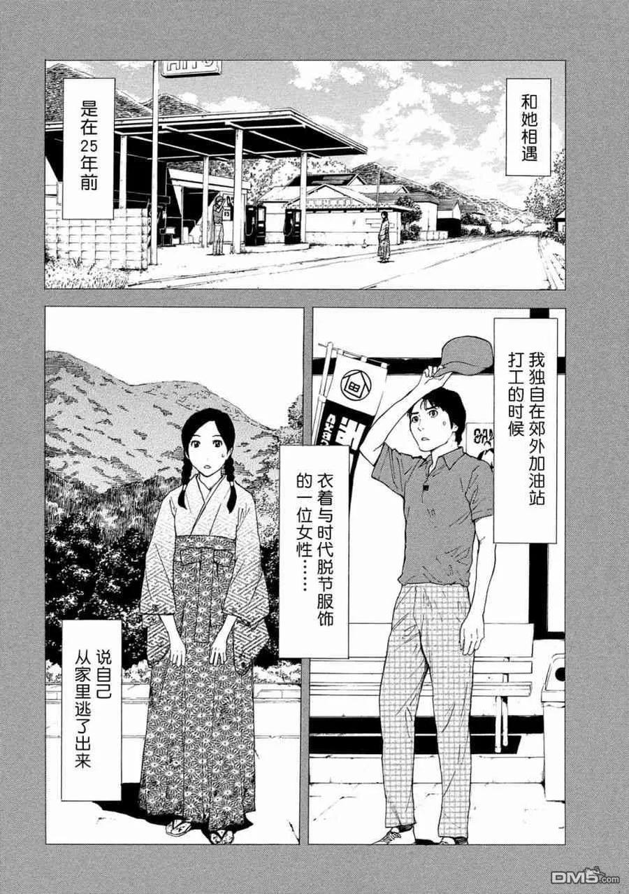 第78话-MY HOME HERO-山川直辉 朝基まさし（第2张）