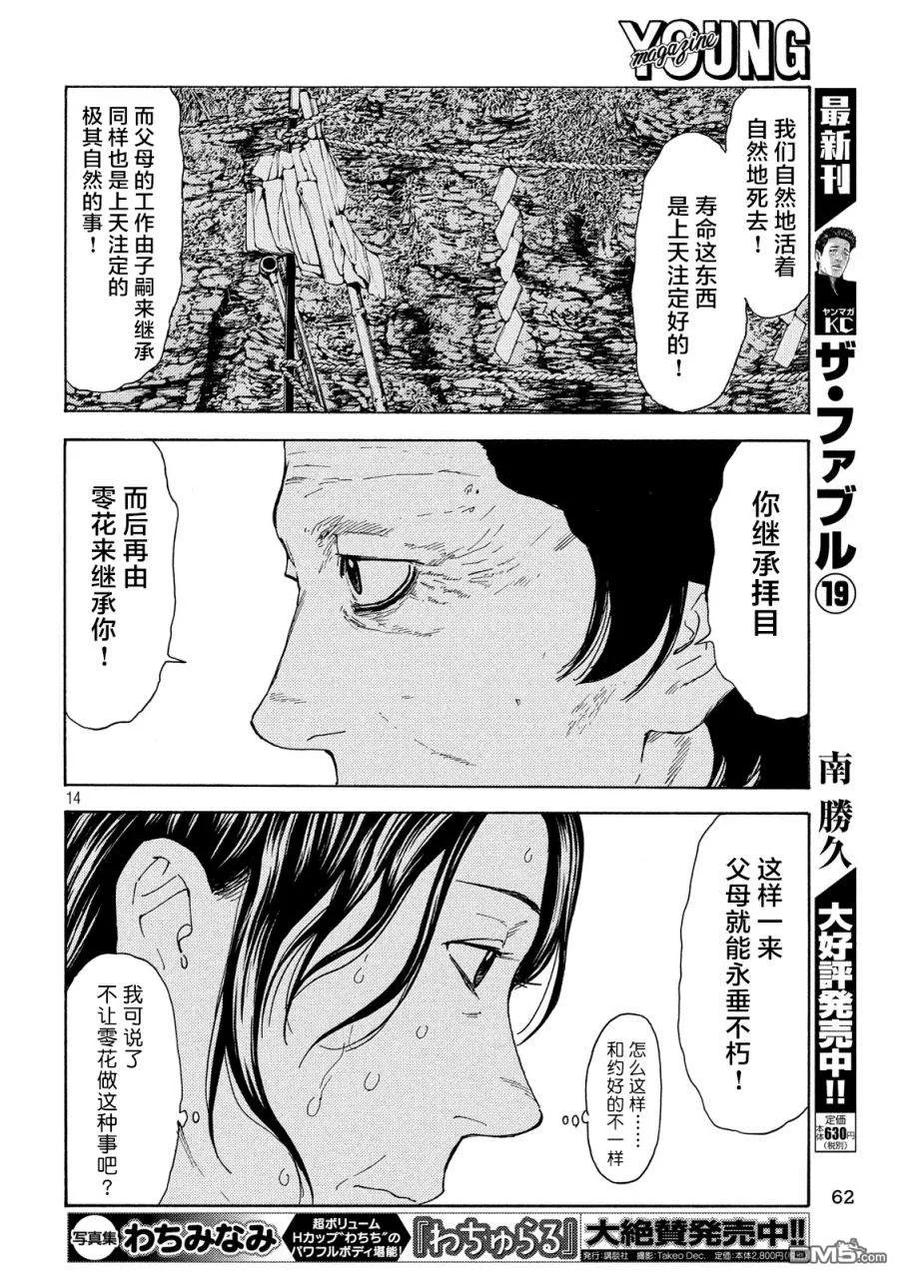 第78话-MY HOME HERO-山川直辉 朝基まさし（第14张）