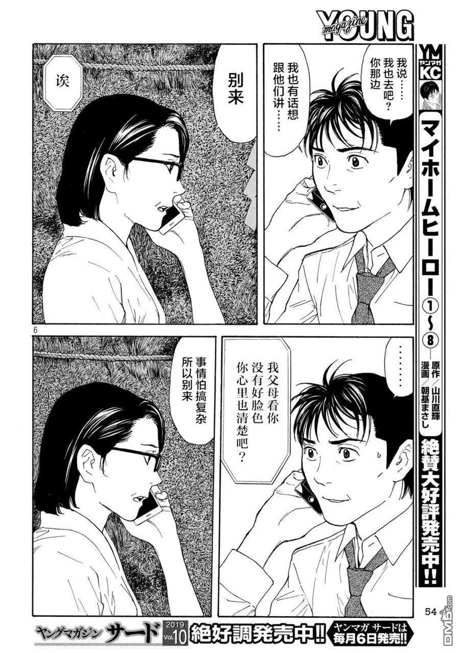 第78话-MY HOME HERO-山川直辉 朝基まさし（第6张）