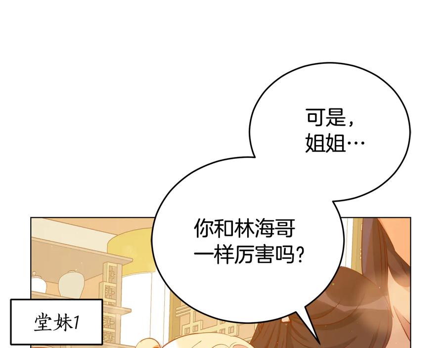 第77话追求你的暗号-爱妃，你的刀掉了-BULG-MA+BABCOOK+RAISON（第12张）