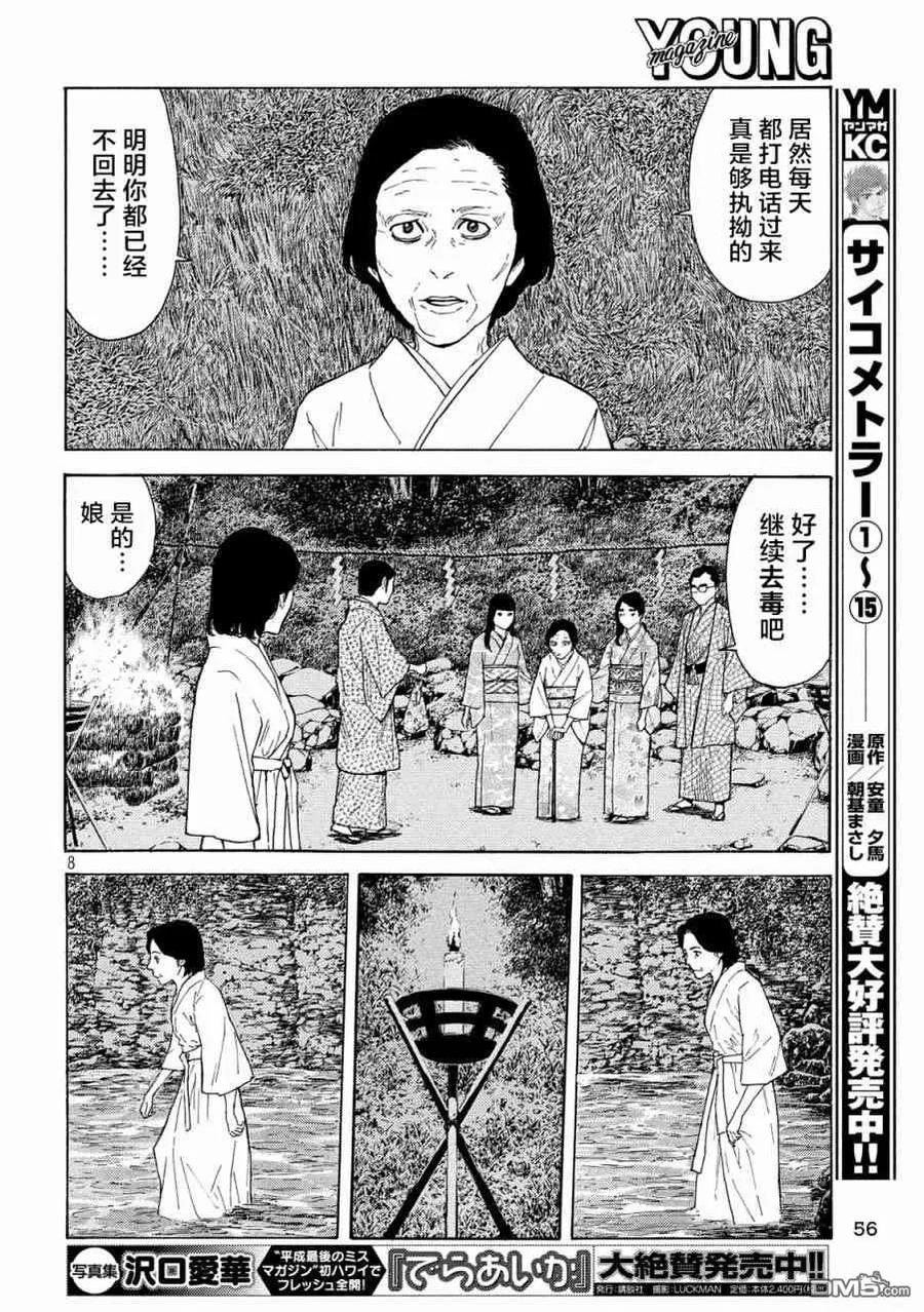 第78话-MY HOME HERO-山川直辉 朝基まさし（第8张）