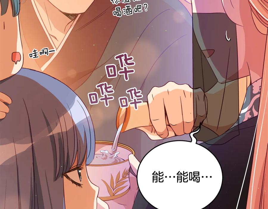 第77话追求你的暗号-爱妃，你的刀掉了-BULG-MA+BABCOOK+RAISON（第18张）