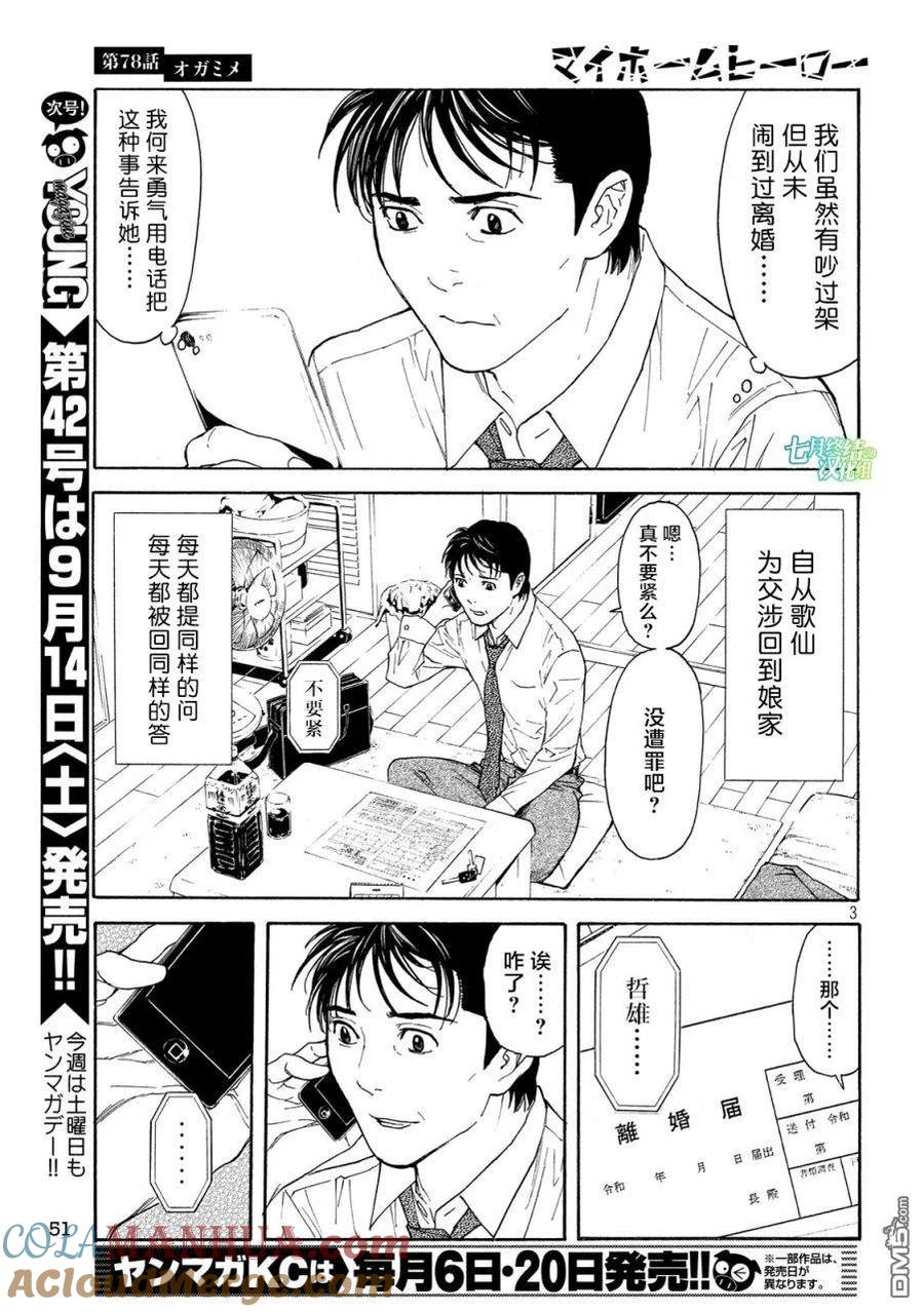 第78话-MY HOME HERO-山川直辉 朝基まさし（第3张）
