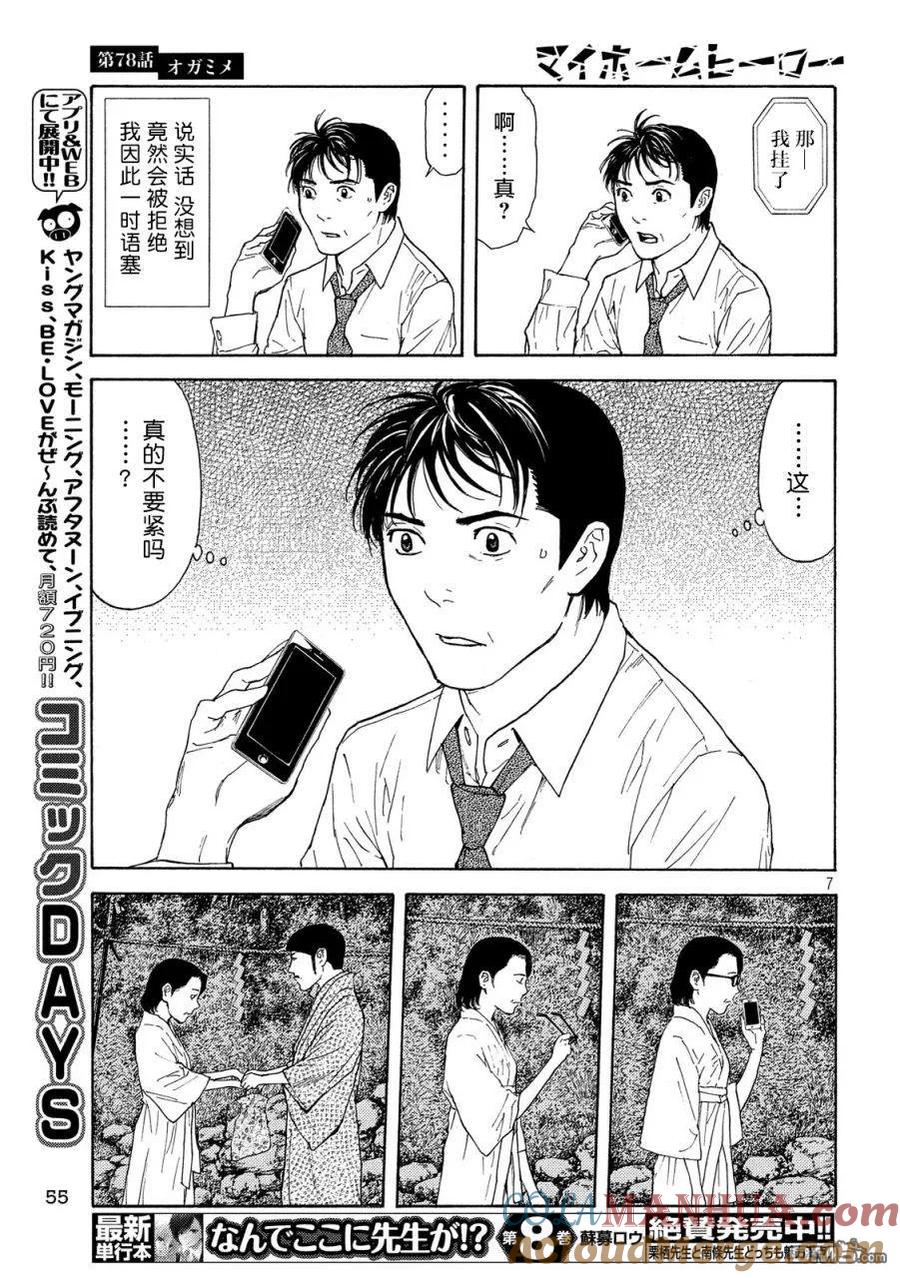 第78话-MY HOME HERO-山川直辉 朝基まさし（第7张）