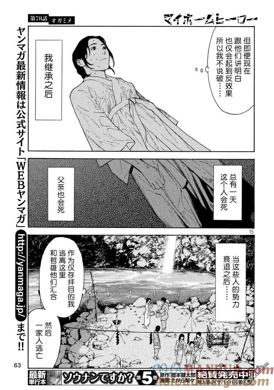 第78话-MY HOME HERO-山川直辉 朝基まさし（第15张）