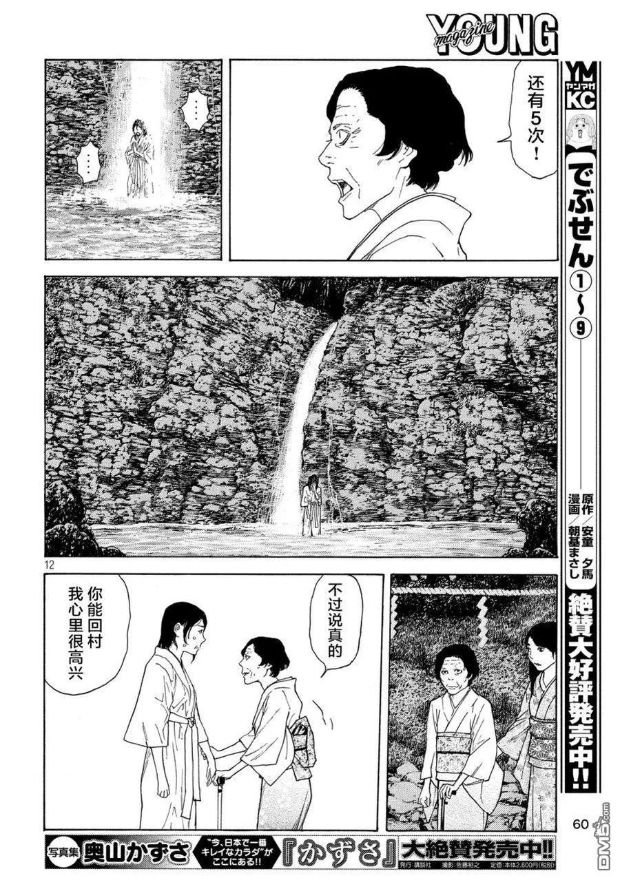 第78话-MY HOME HERO-山川直辉 朝基まさし（第12张）