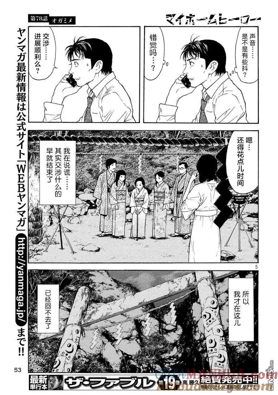 第78话-MY HOME HERO-山川直辉 朝基まさし（第5张）