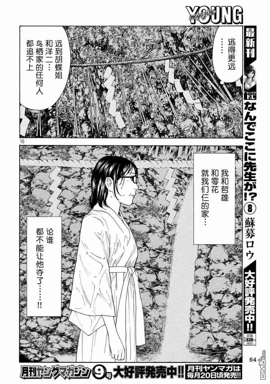 第78话-MY HOME HERO-山川直辉 朝基まさし（第16张）