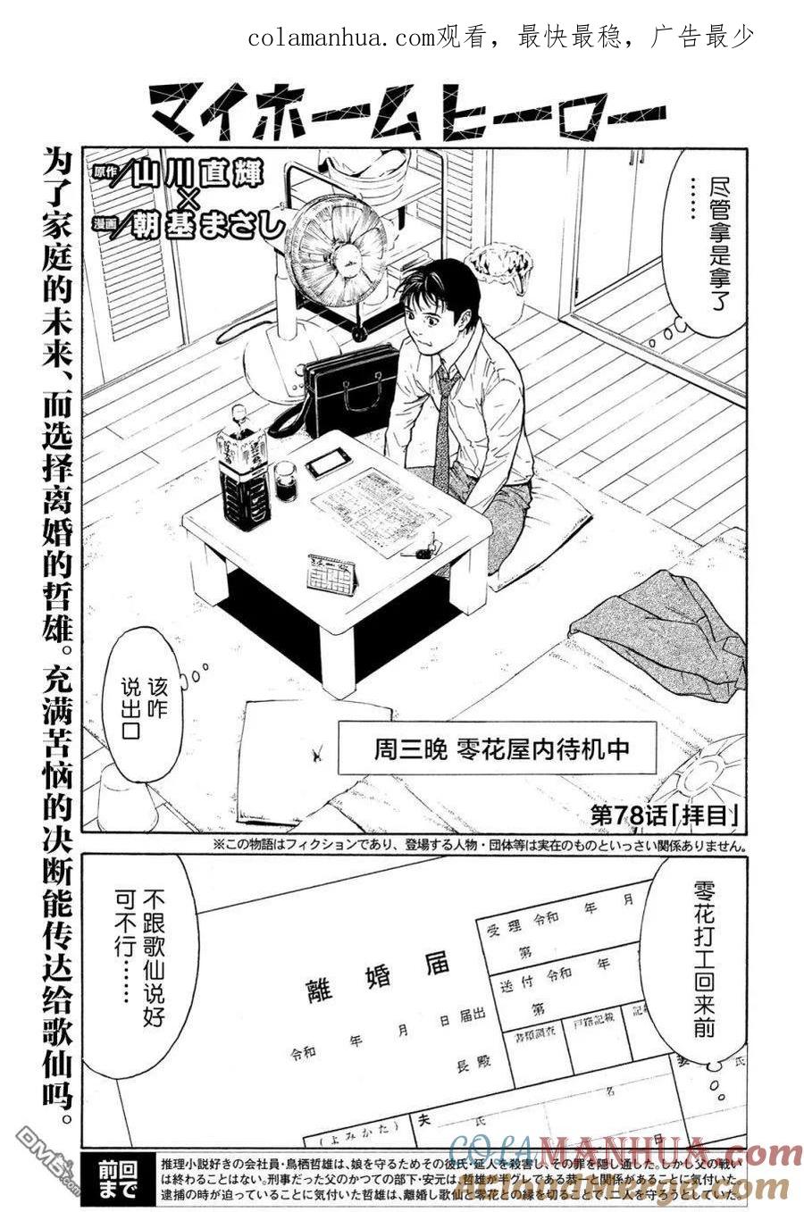 第78话-MY HOME HERO-山川直辉 朝基まさし（第1张）