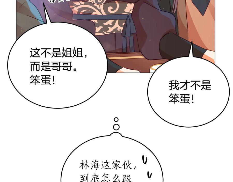 第77话追求你的暗号-爱妃，你的刀掉了-BULG-MA+BABCOOK+RAISON（第14张）
