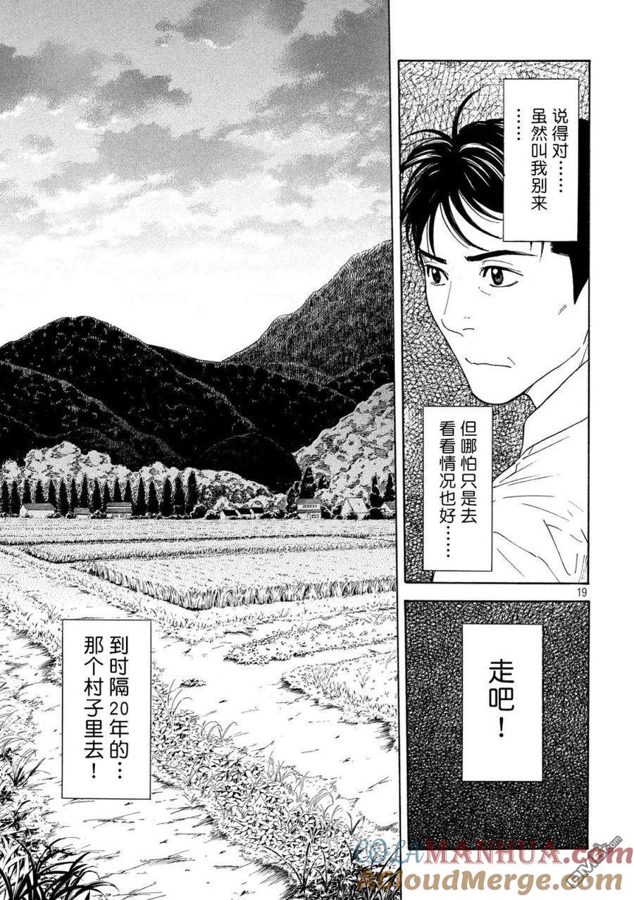 第78话-MY HOME HERO-山川直辉 朝基まさし（第19张）