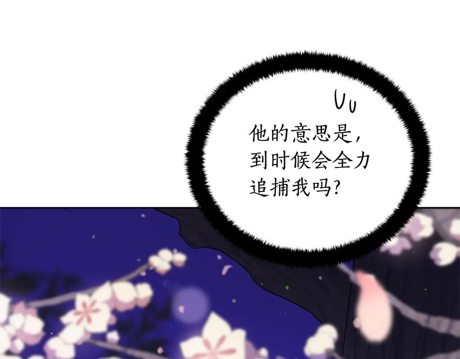 第78话我嫉妒了-爱妃，你的刀掉了-BULG-MA+BABCOOK+RAISON（第4张）