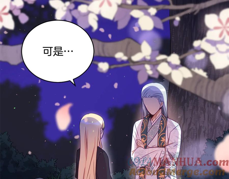 第78话我嫉妒了-爱妃，你的刀掉了-BULG-MA+BABCOOK+RAISON（第5张）