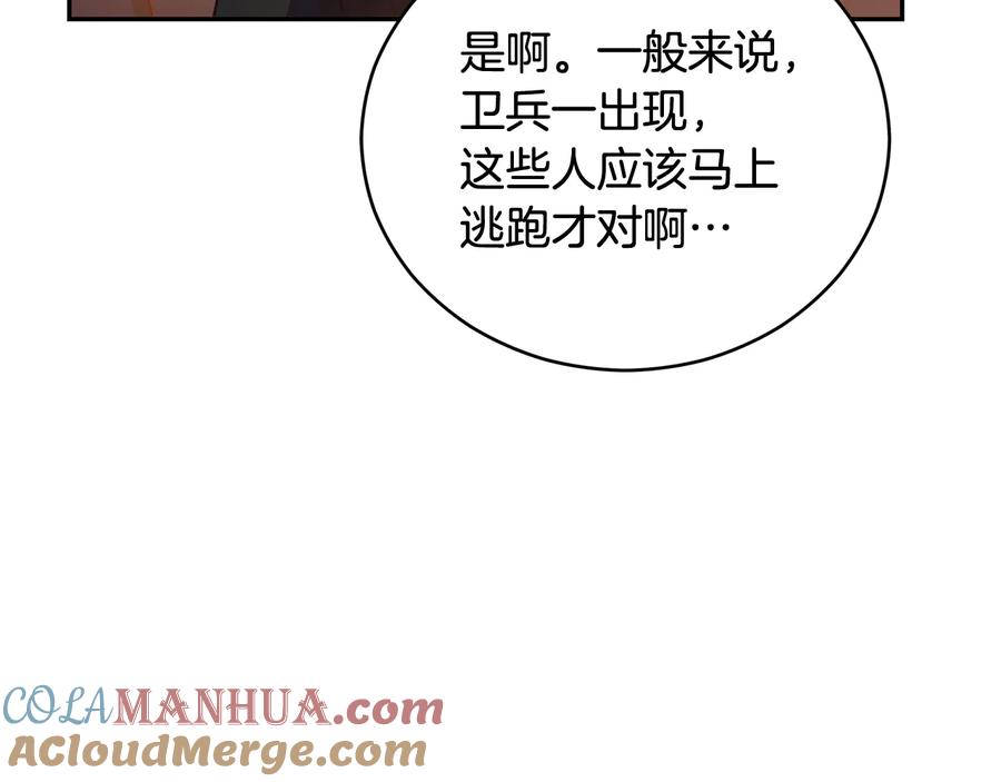 第79话杀人嫌疑犯-爱妃，你的刀掉了-BULG-MA+BABCOOK+RAISON（第9张）