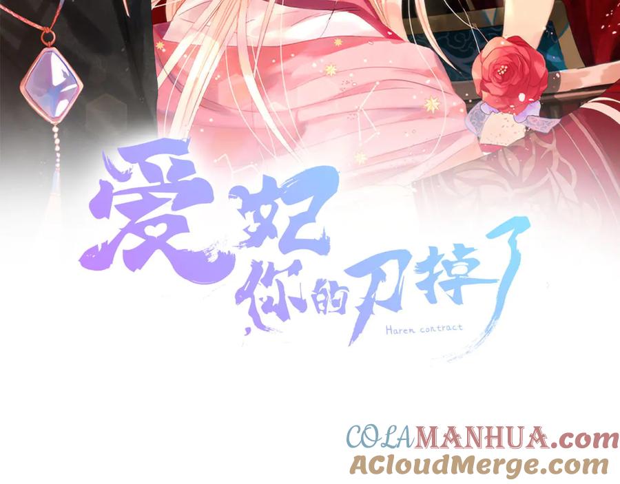 第80话洗脱嫌疑-爱妃，你的刀掉了-BULG-MA+BABCOOK+RAISON（第29张）