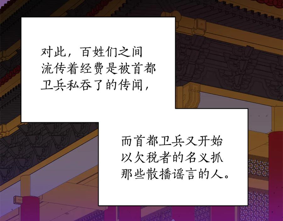 第80话洗脱嫌疑-爱妃，你的刀掉了-BULG-MA+BABCOOK+RAISON（第3张）