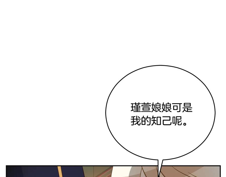 第81话你竟敢打她？-爱妃，你的刀掉了-BULG-MA+BABCOOK+RAISON（第4张）