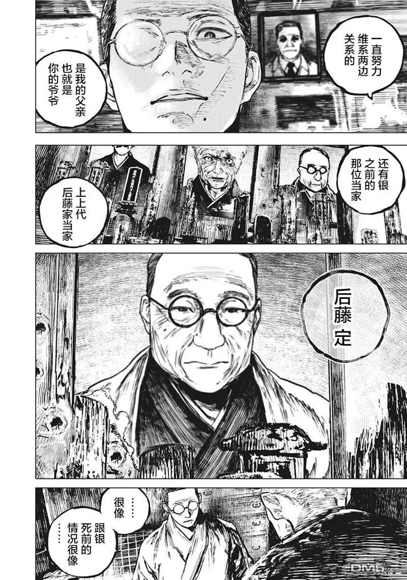 第82话-狩猎-二宫正明（第7张）