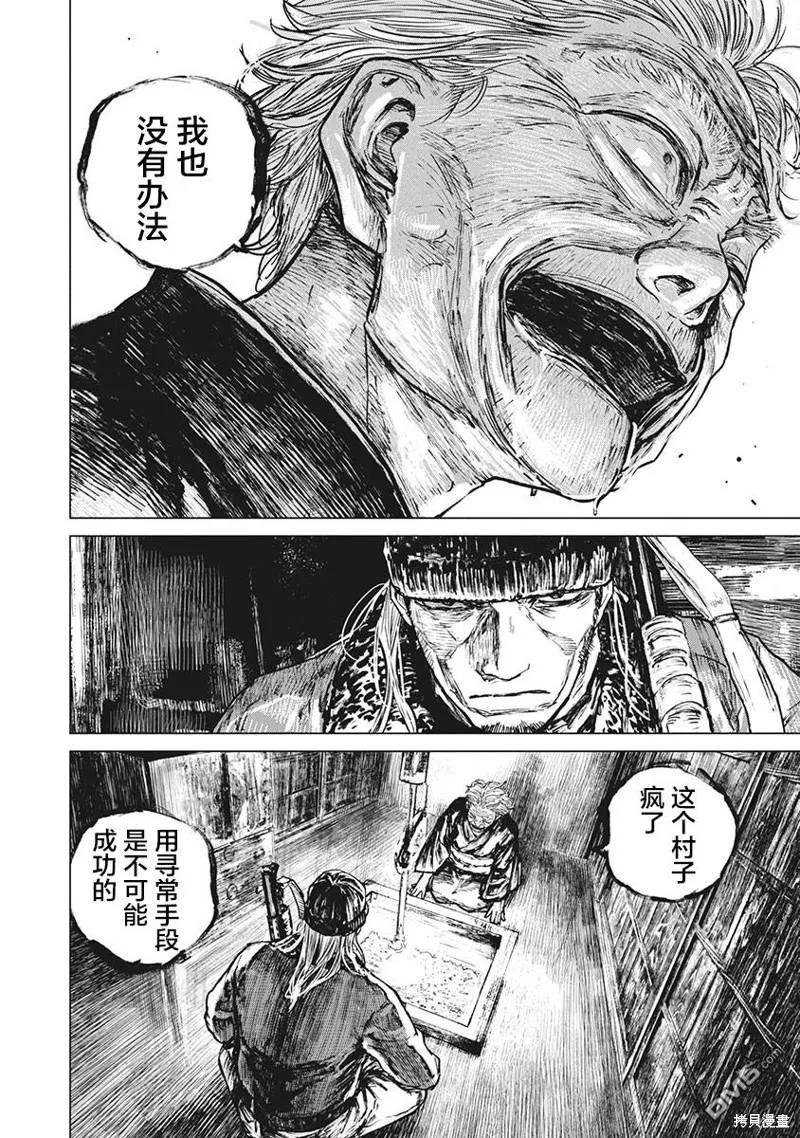 第82话-狩猎-二宫正明（第11张）