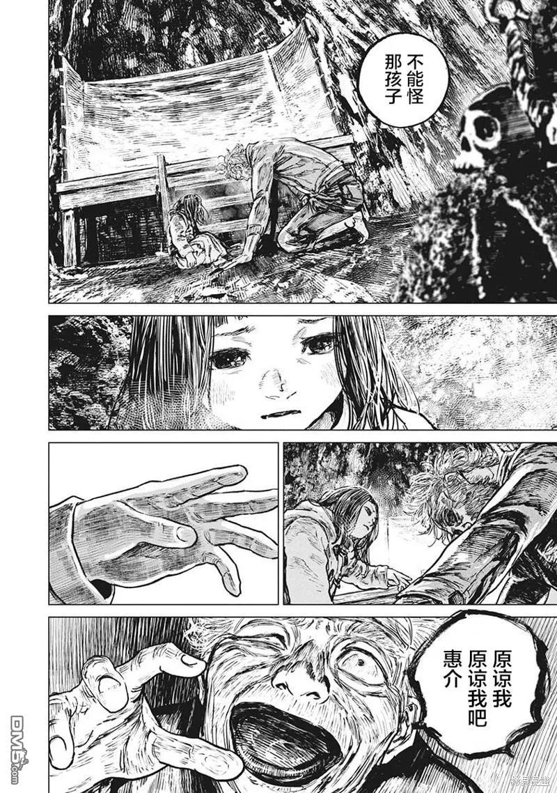 第82话-狩猎-二宫正明（第13张）