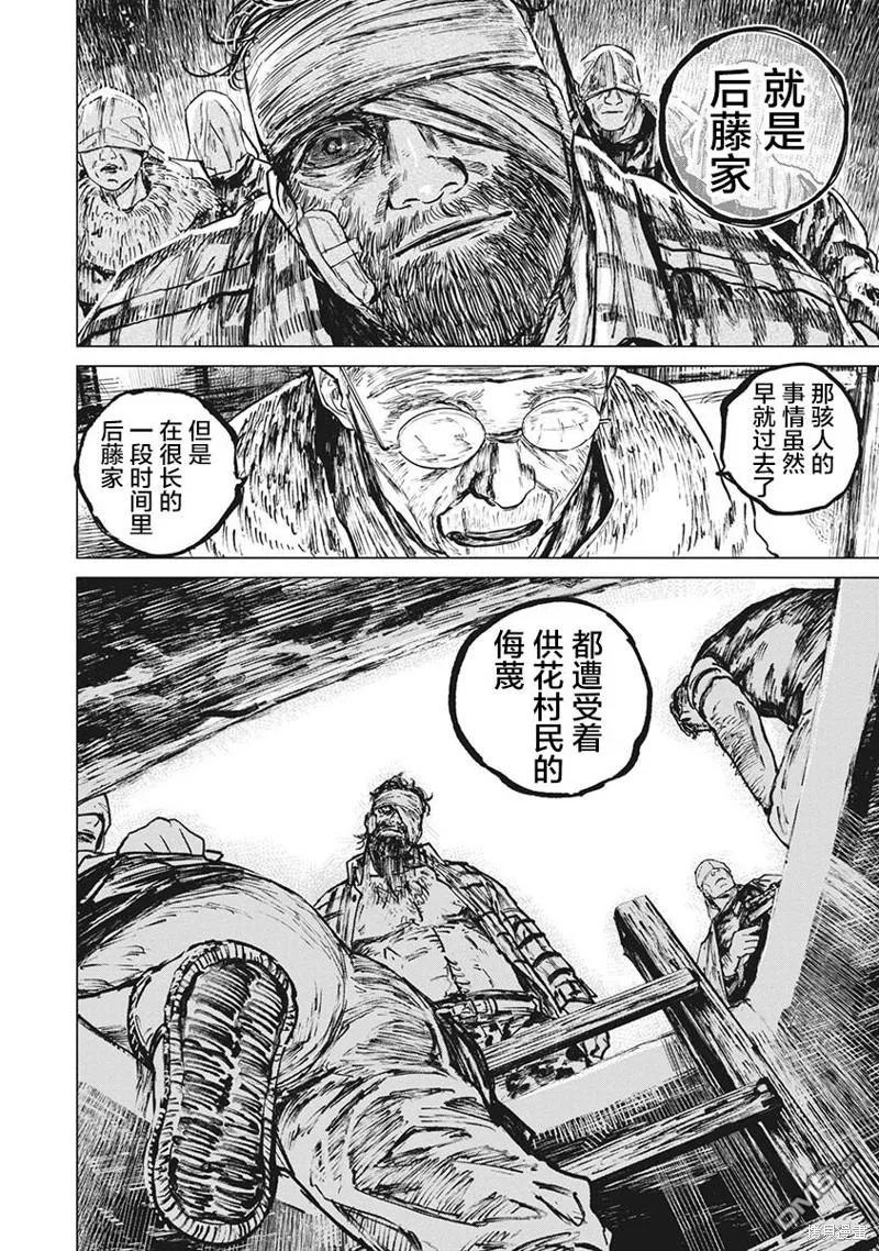 第82话-狩猎-二宫正明（第1张）