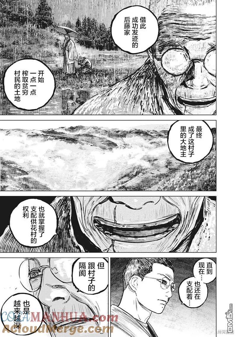 第82话-狩猎-二宫正明（第6张）