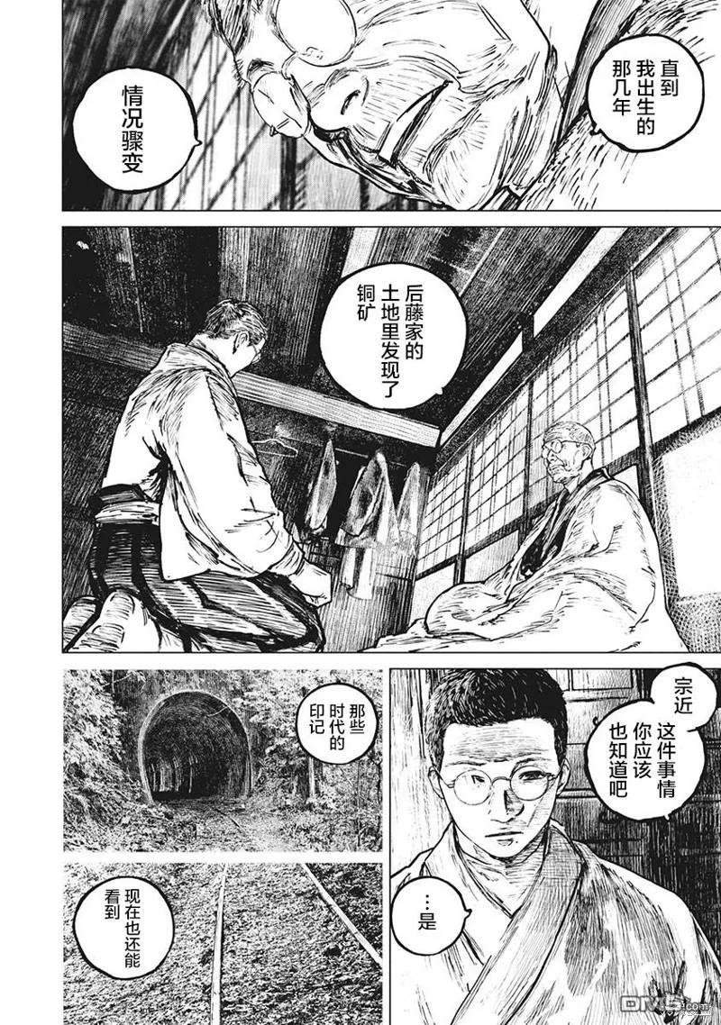 第82话-狩猎-二宫正明（第5张）
