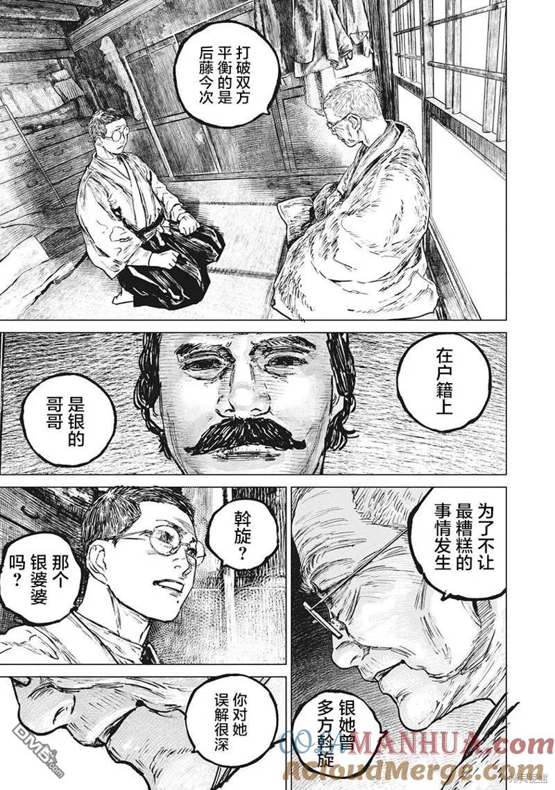 第82话-狩猎-二宫正明（第8张）