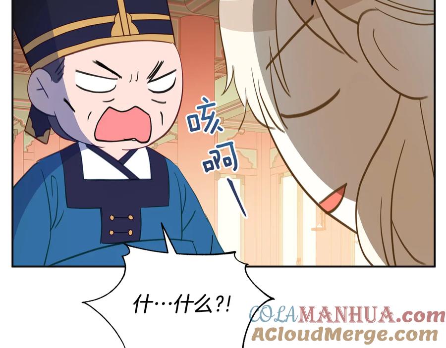 第81话你竟敢打她？-爱妃，你的刀掉了-BULG-MA+BABCOOK+RAISON（第5张）