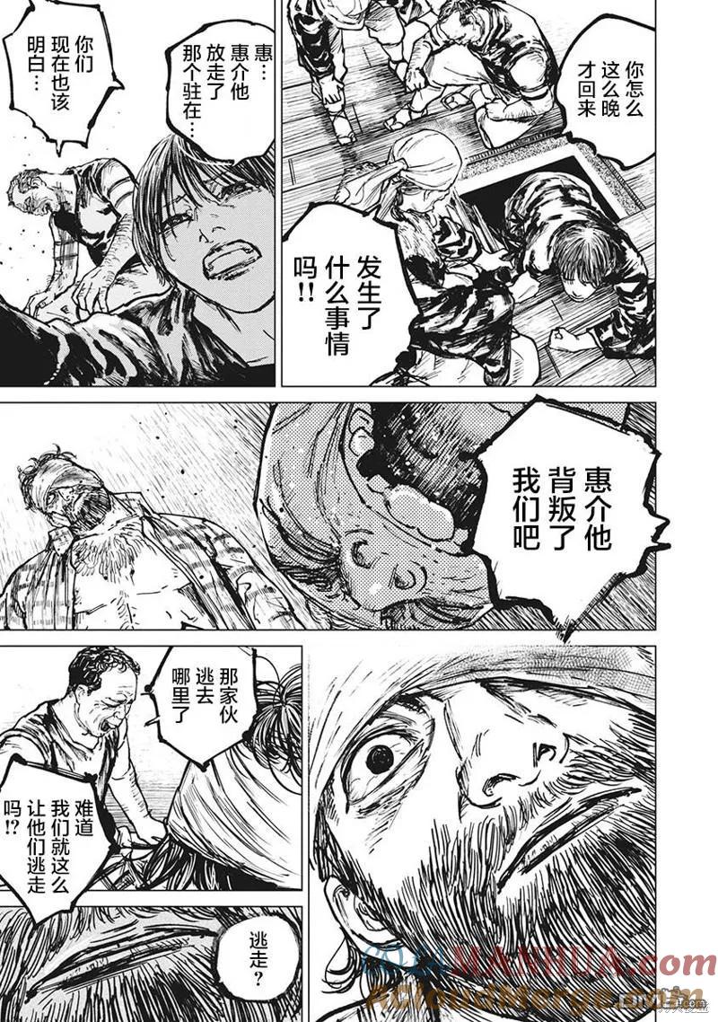 第82话-狩猎-二宫正明（第2张）