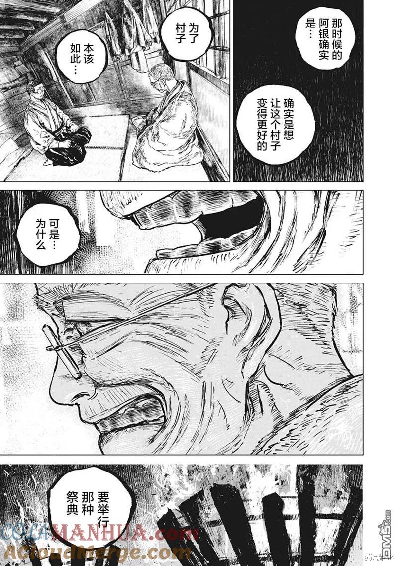 第82话-狩猎-二宫正明（第10张）